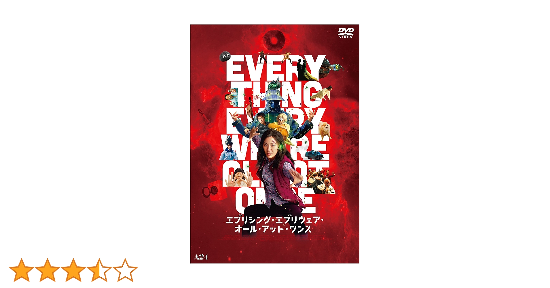 エブリシング・エブリウェア・オール・アット・ワンス フライヤー Amazon.co.jp: エブリシング・エブリウェア・オール・アット